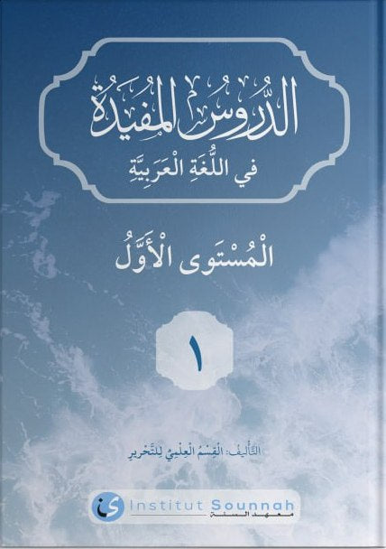 Arabe Niveau 1 - Institut Sounnah