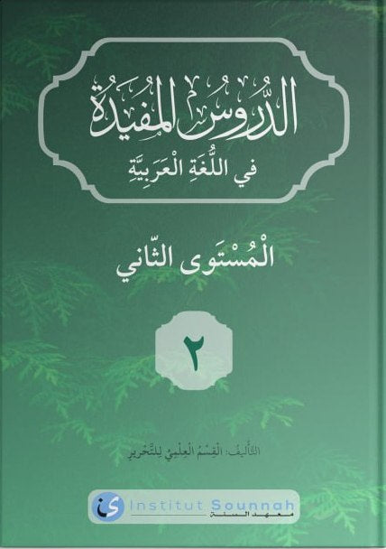 Arabe Niveau 2 - Institut Sounnah
