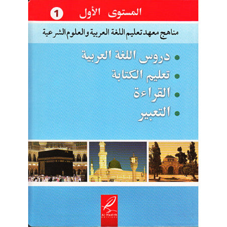 Méthode Médine En Arabe, Tome 1 - Editions AL HADITH - Livre En Arabe Pour Apprentissage Langue Arabe