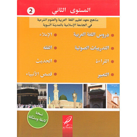 Méthode Médine En Arabe, Tome 2 - Editions AL HADITH - Livre En Arabe Pour Apprentissage Langue Arabe