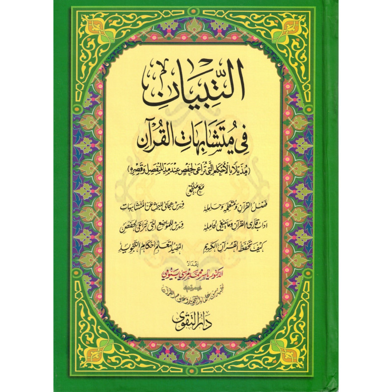 Moushaf At-Tibyân: Étude Des Versets Similaires Du Coran (Al-Muchâbihât) - Dar Al Taqwa (Arabe)