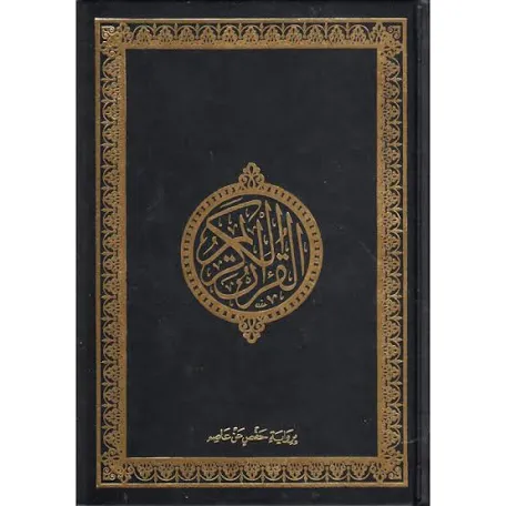 Qur’an - Lecture Hafs - Couverture rigide - 24x17cm
€16,00