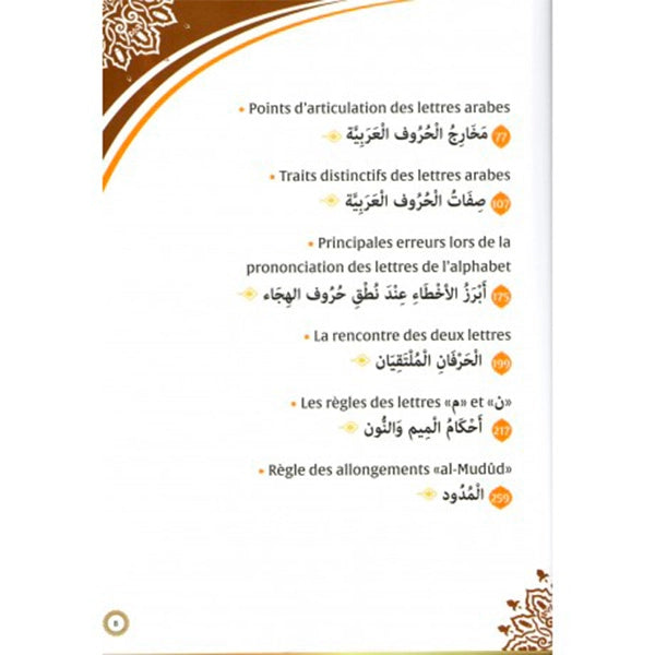 At-Tajwid Al-Moussawar Qr-code (Dr. Ayman Roshdi Sweïd) – Éditions Sana
